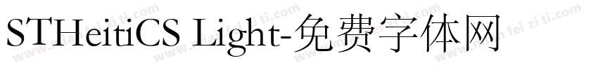 STHeitiCS Light字体转换